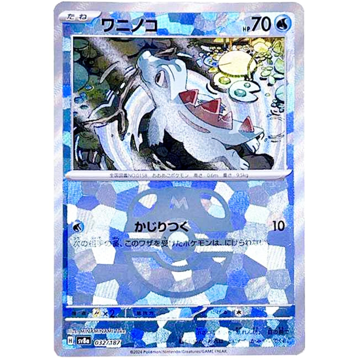 Totodile Master Ball Foil / 032/187 SV8a Terastal Fest ex