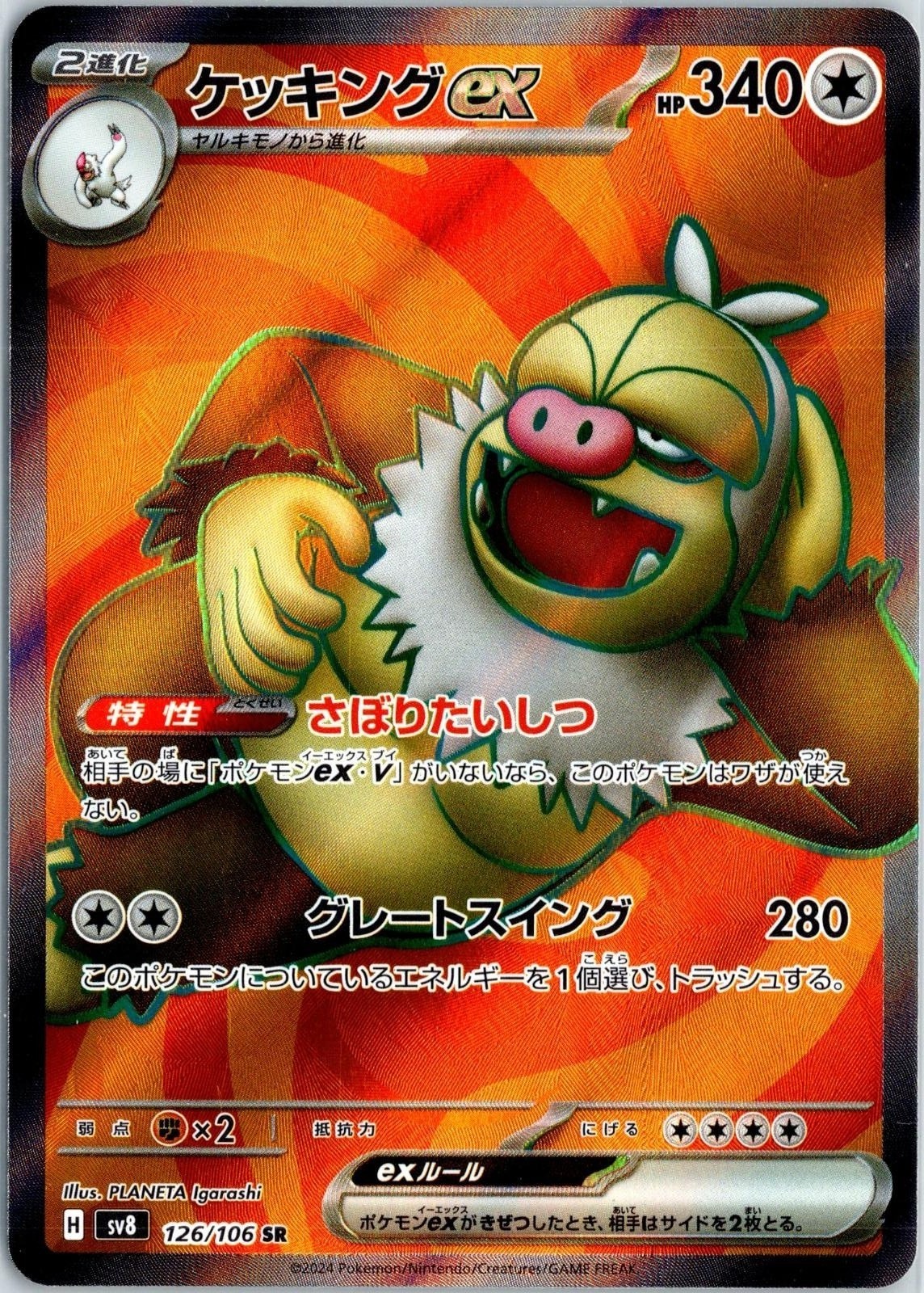Slaking EX 126/106 Super Rare Super Electric Breaker Pokemon Japanese Holo NM