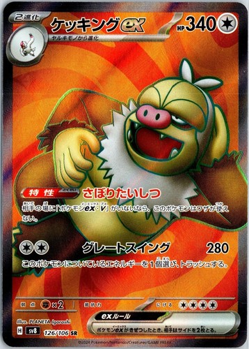 Slaking EX 126/106 Super Rare Super Electric Breaker Pokemon Japanese Holo NM