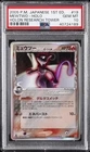 2005 POKEMON JPN HOLON RESEARCH TOWER 1ST EDITION #019 MEWTWO-HOLO PSA 10