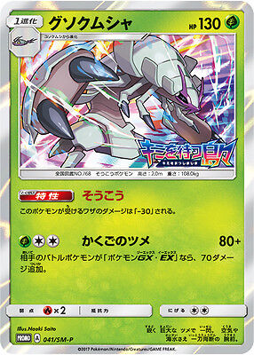 Pokemon Card Japanese - Golisopod 041/SM-P - PROMO HOLO MINT