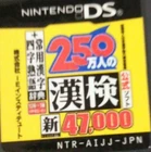 Nintendo DS Game learning kanji 2.5 million KANKEN Premium Cartridge only D0612