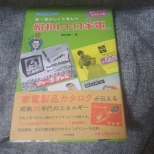 Catalog Showa Retro Home Appliances Masuda Collection from Japan