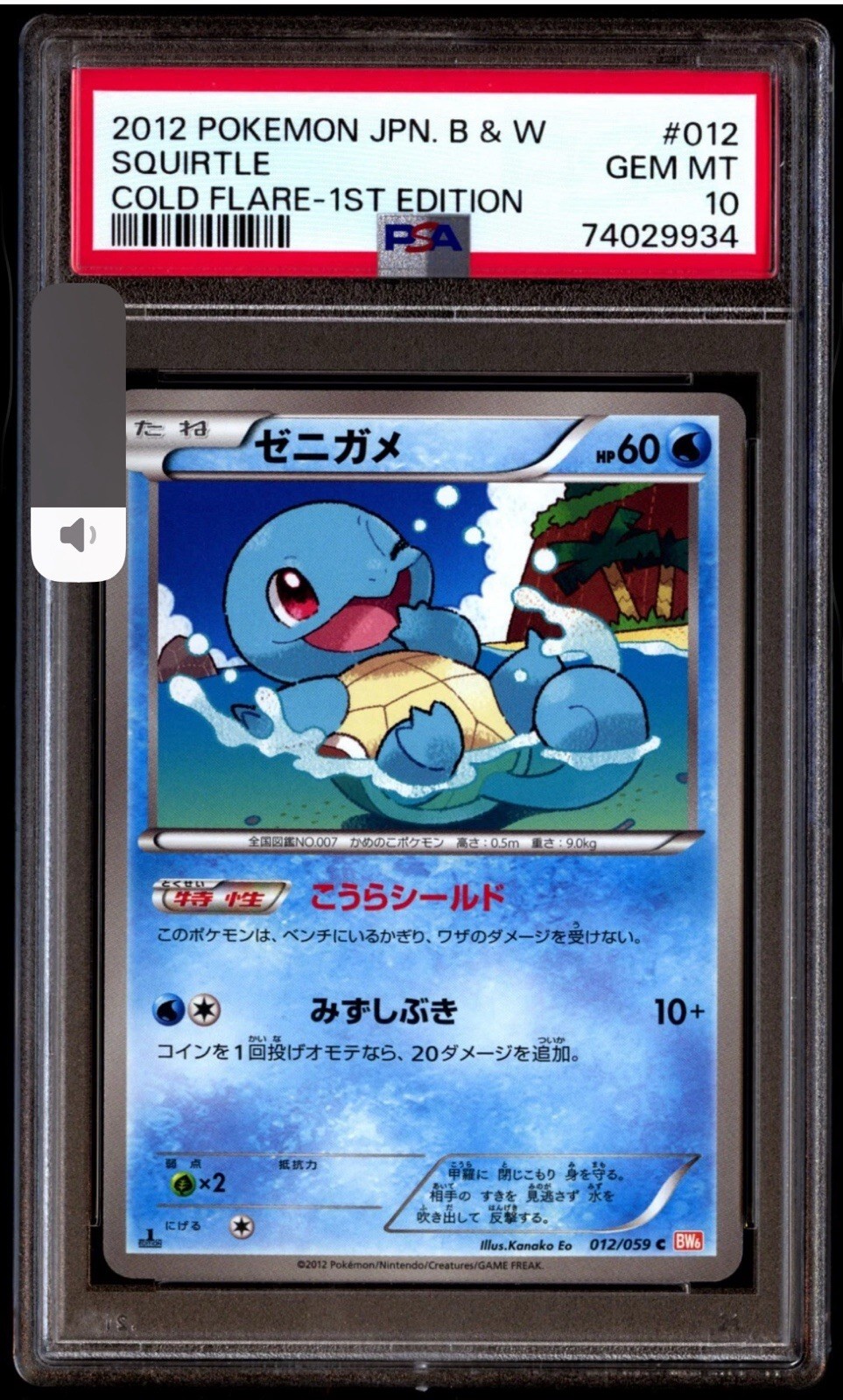 PSA 10 Gem Mint Squirtle 012/059 Cold Flare 1st ED 2012 Japanese Card Graded