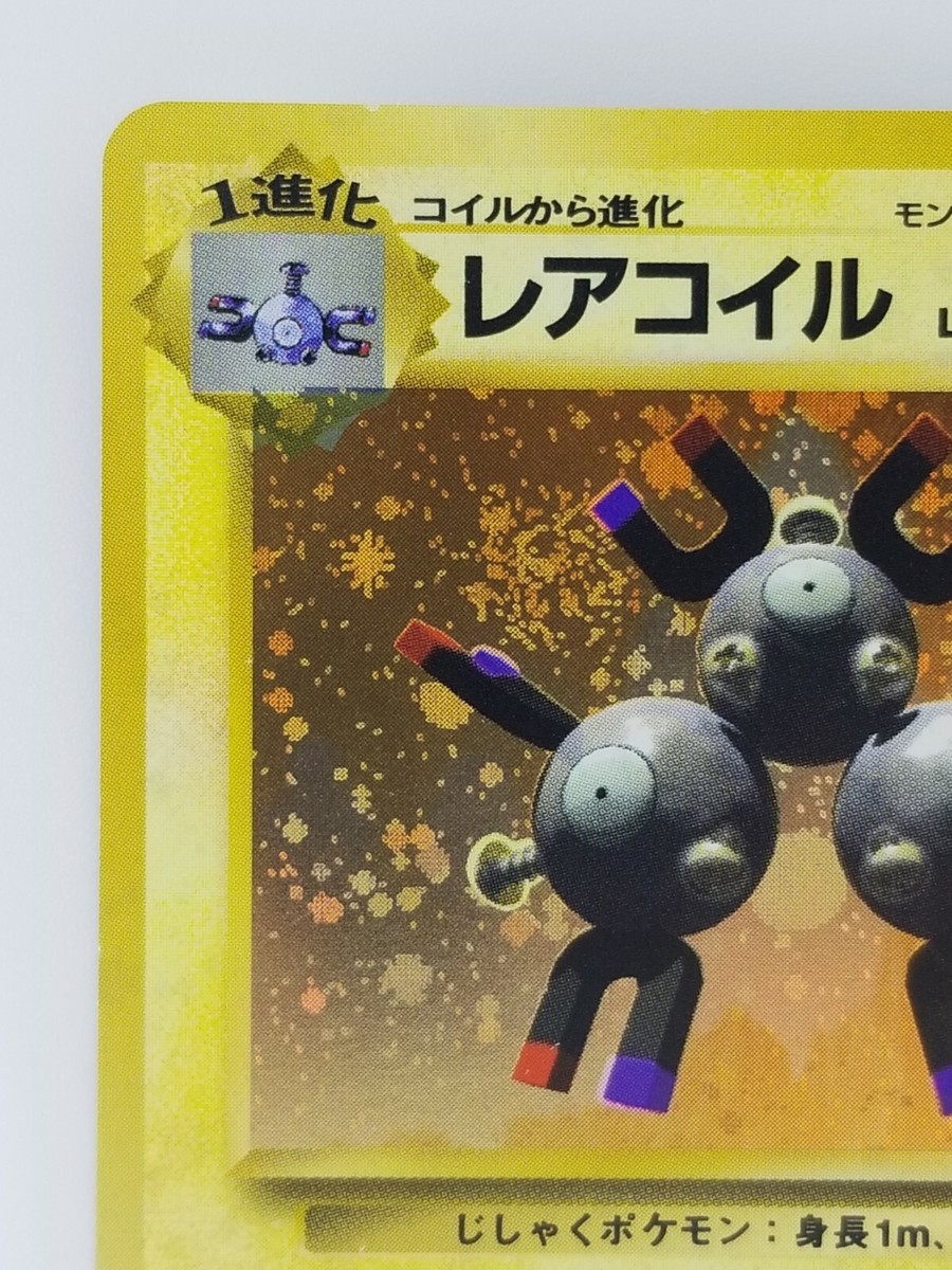 Magneton Japanese Pokemon card Nintendo Holo Rare NO.082 LV Magneton Japanese Pokemon card Nintendo Holo Rare NO.082 LV