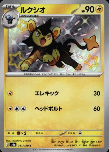 Luxio 241/190 Shiny Treasure ex Shiny 2023 Pokemon Japanese Holo Narumi Sato NM