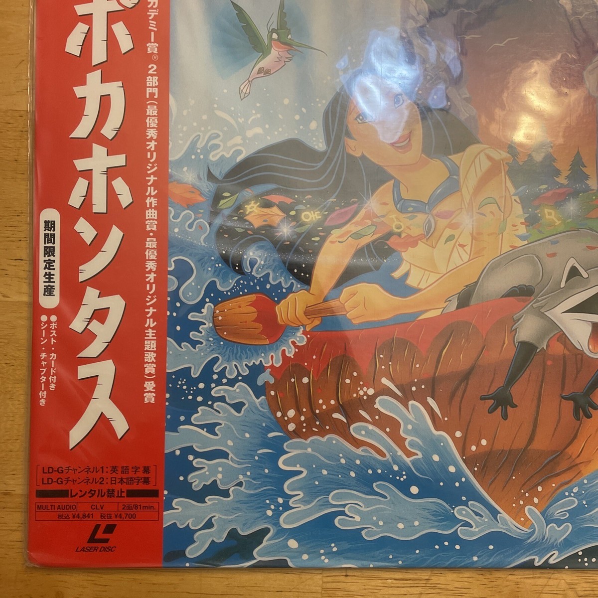 POCAHONTAS (1995) Walt Disney Laserdisc LD Japanese THX Sealed NEW