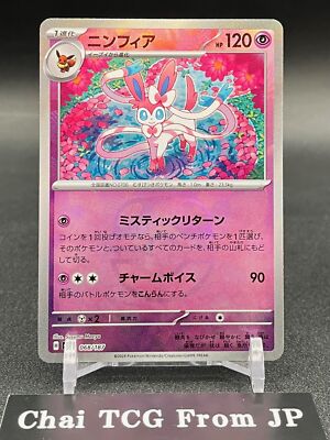 Sylveon 068/187 Master Ball Reverse Holo Terastal Festival Pokemon