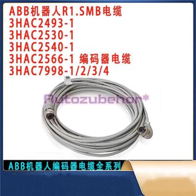 For   Robot R1.SMB Encoder Cable 3HAC084767-002 【 7 meters 】 #F10