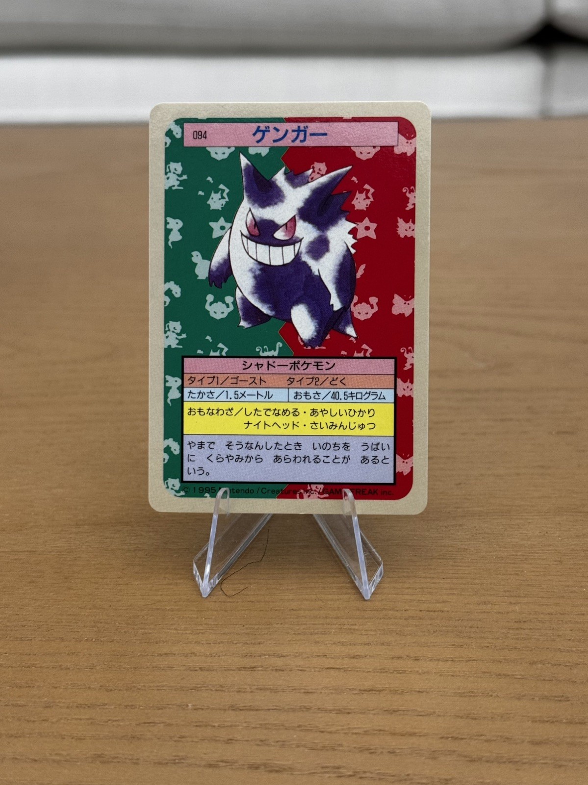 Gengar 1997 Japanese Topsun #094 Blue Back (1st Edition) Price