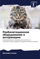 Reabilitacionnoe Oborudowanie W Weterinarii Nataliq Sitek Taschenbuch Russisch