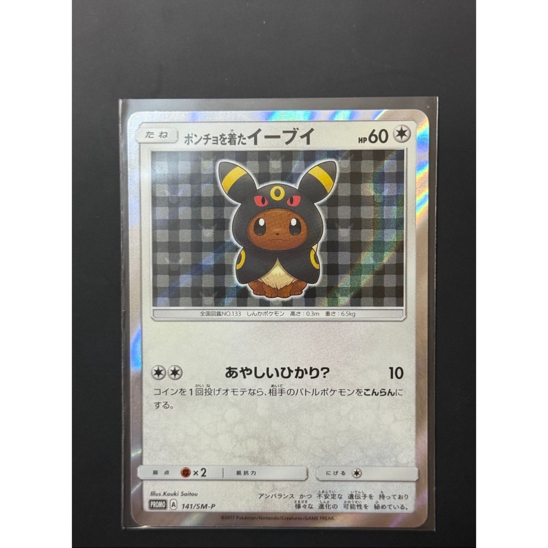 Umbreon Poncho Wearing Eevee 141/SM-P Promo PokemonCard JP