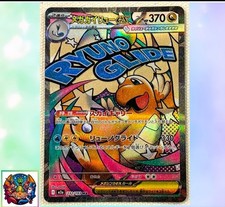 Mega Dragonite Ex MA M2a 232/193 Pokemon card Japanese M/NM Holo