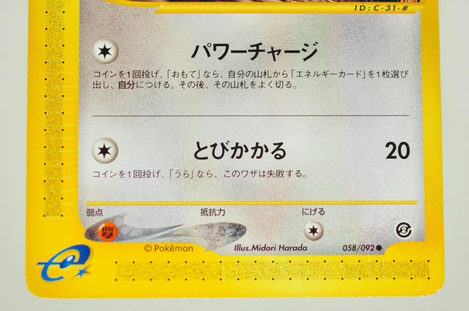 Pokemon Card Eevee 058/092 E series e2 Non holo The Town on No Map 2002 Japanese - Image 3 of 4