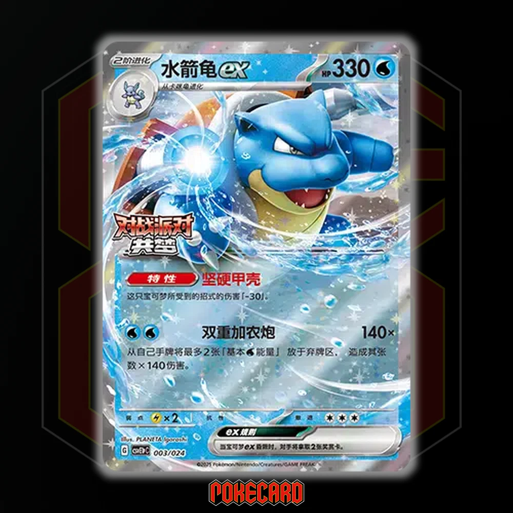 Blastoise ex CSVE1pC-003/024 Pokemon Card Chinese NM- | eBay