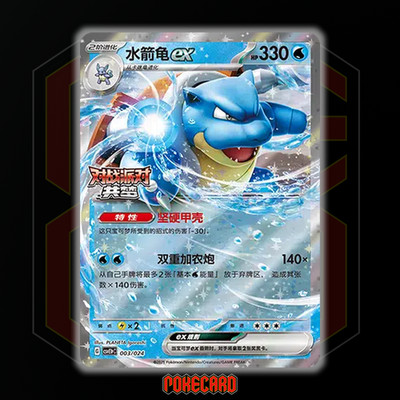 Blastoise ex CSVE1pC-003/024 Pokemon Card Chinese | eBay