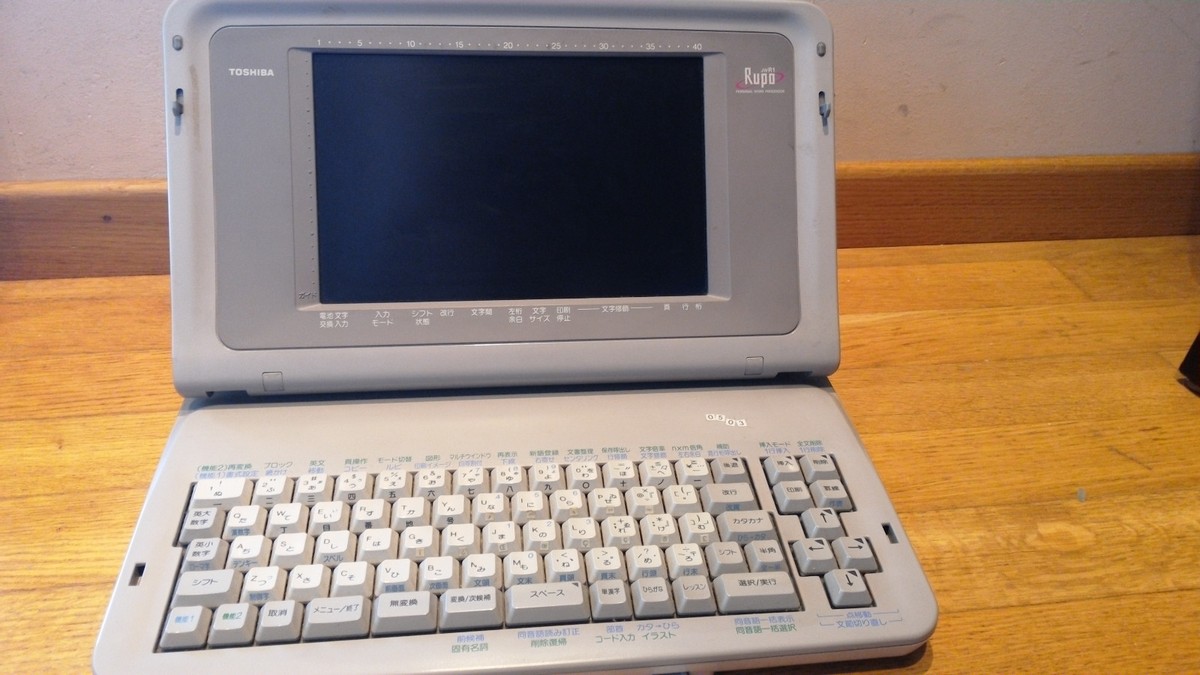 ワープロ　TOSHIBA Rupo JW98UP-コンピュータ博物館