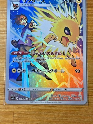 Pokemon Card Japanese VMAX Climax Eevee Jolteon Frosmoth Set CHR