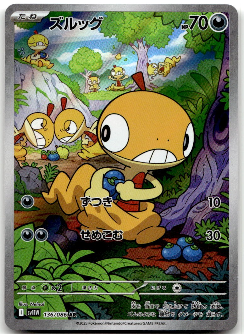 Scraggy 136/086 Art Rare SV11W: White Flare Pokemon Card Japanese