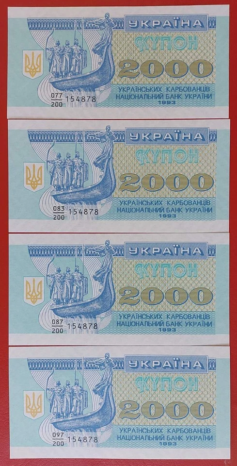 Ukraine Lot 4 pcs 2000 Karb 1993 Pick 92 UNC with one number 154878 - Image 2 of 4