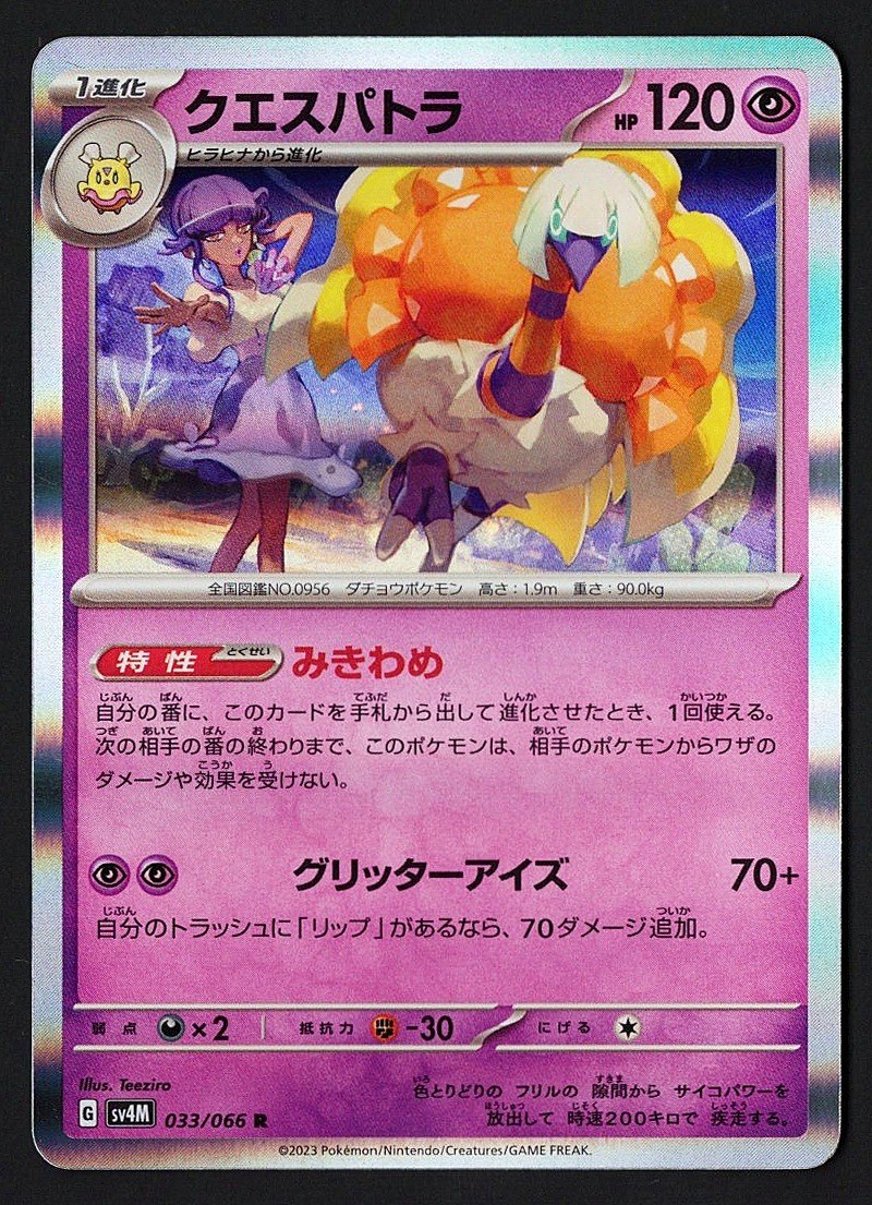 Espathra Holo 033/066 sv4M Future Flash 2023 - Pokémon TCG Japanese