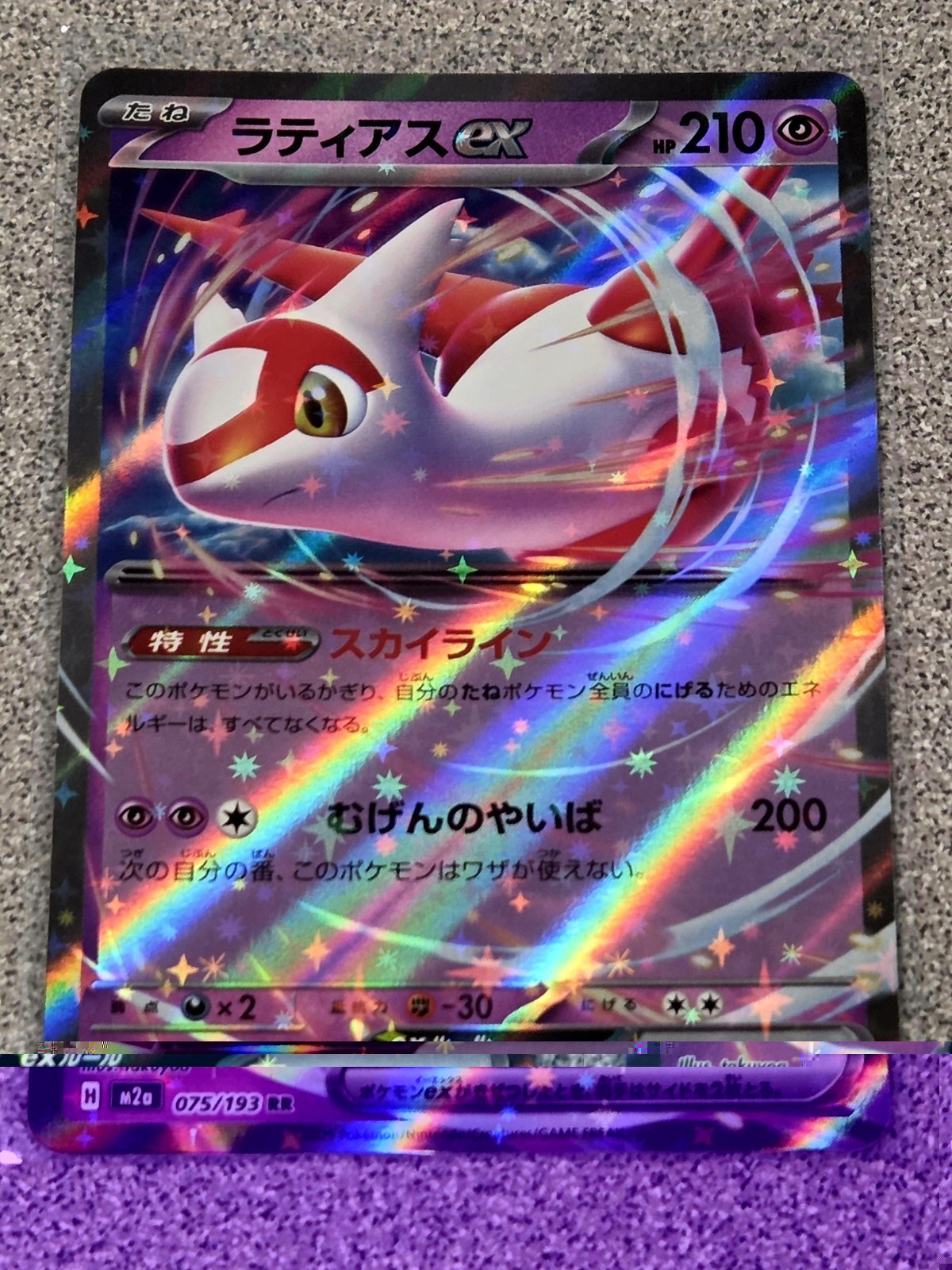 Latias ex RR 075/193 M2a MEGA Dream ex Pokemon Card Japanese 