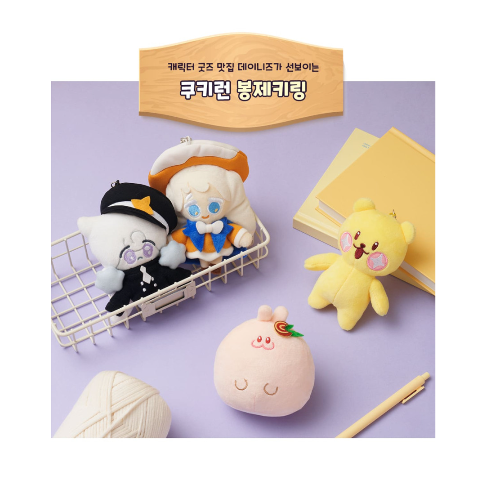 2024 Cookie Run Kingdom Plush Key chain Keyring Milky Way