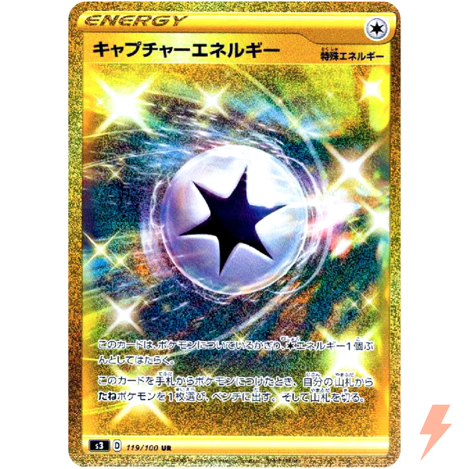 Capture Energy UR 119/100 S3 Infinity Zone - Pokemon Card Japanese