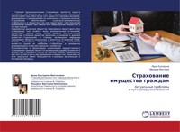 Yarosh Ekaterina (U. A.) | Strahowanie Imuschestwa Grazhdan | Taschenbuch (2021)