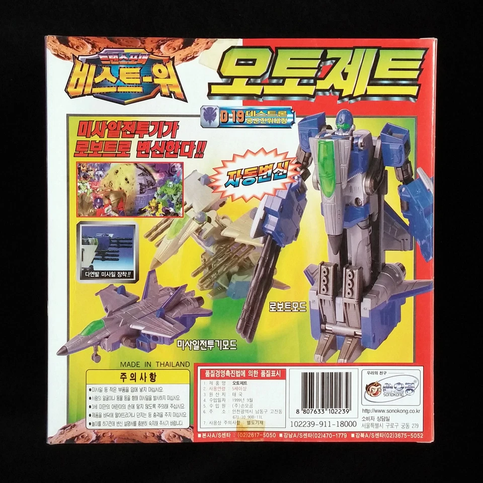 Takara Transformers Beast Wars 2 AUTOJETTER AUTO JET D-19 Autorollers figure set - Image 2 of 4