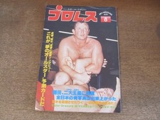 2411St Pro Wrestling 1979.8 Dolly Funk Jr./Bruno Sammartino/Terry Funk/Jumbo Tsu