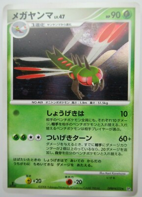 Yanmega Holo Japanese Pokemon Card Dpbp 222 F S Nm Ebay