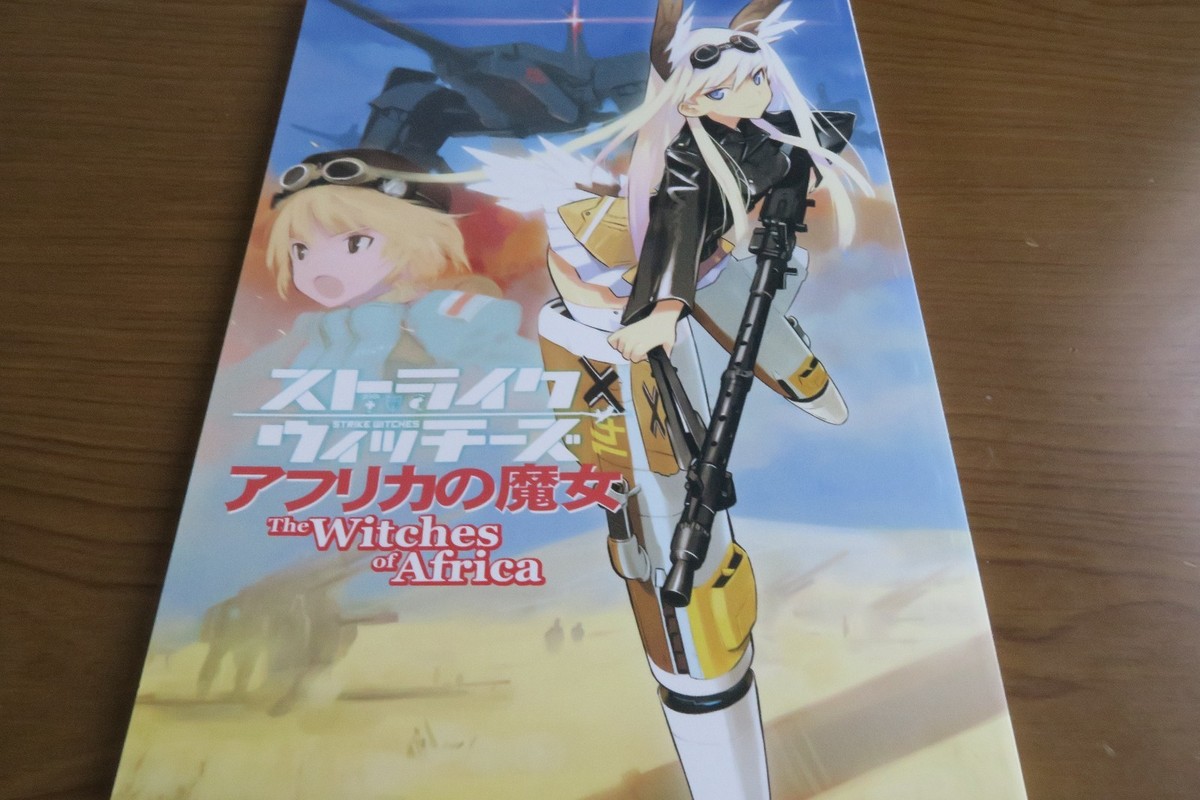 Strike Witches doujinshi The Witches of the Africa (B5 78pages