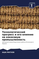 Tehnologicheskij Progress I Ego Wliqnie Na Kokosowuü Promyshlennost' | Mathev