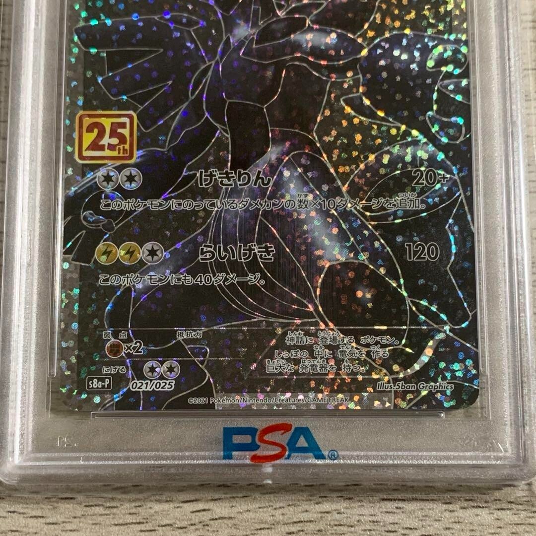 ゼクロム 25th PSA10(s8a-P 021/025) PSA 10 Zekrom 021/025 s8a-P 25th Anniversary Promo 2021