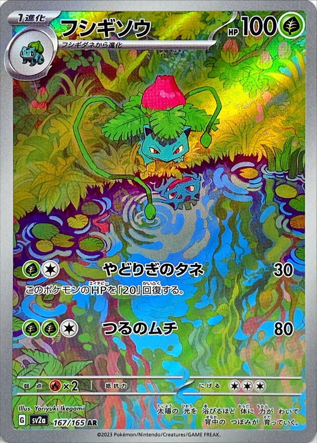 167-165-SV2A-B - Pokemon Card - Japanese - Ivysaur - AR z 10 | eBay