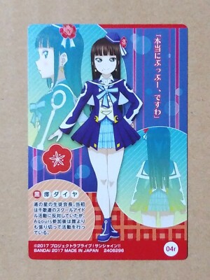 Love Live! Sunshine!! Wafer Card 04r Dia Kurosawa | eBay