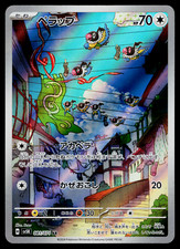 Chatot 081/071 Sv5k: Wild Force Holo (Japanese) for sale Chatot 081/071 Sv5k: Wild Force Holo (Japanese) for sale