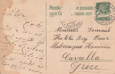 OTTOMAN SCRIPT ANTIEE DEPUTY ISMAIL HAKKI BEY LAUSANNE TO CAVALA GREECE TURKEY