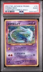 2001 POKEMON JAPANESE PROMO COROCORO COMICS HOLOFOIL #151 SHINING MEW PSA 2