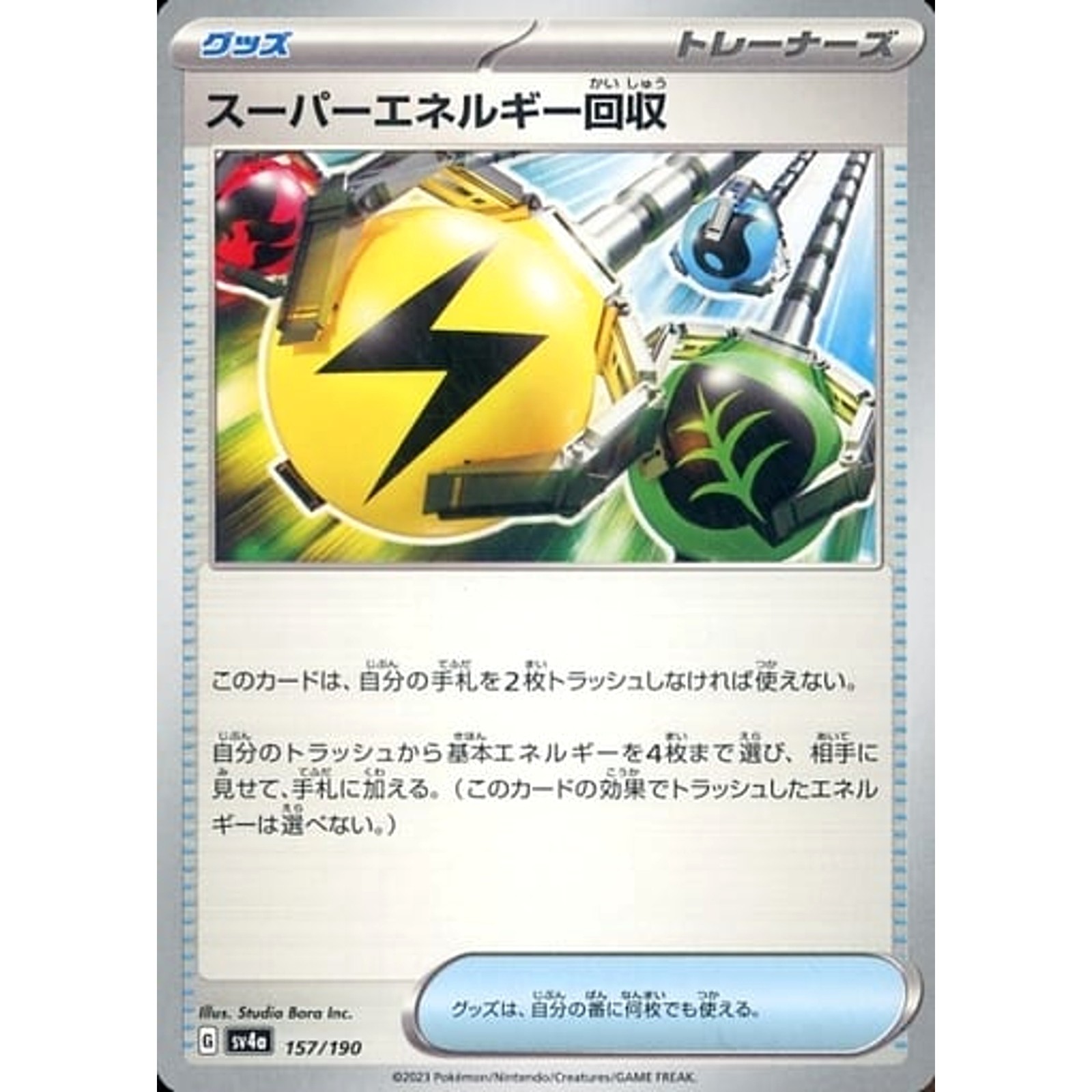 Superior Energy Retrieval 157/190 SV4a Shiny Treasure ex Japanese Pokemon Car...
