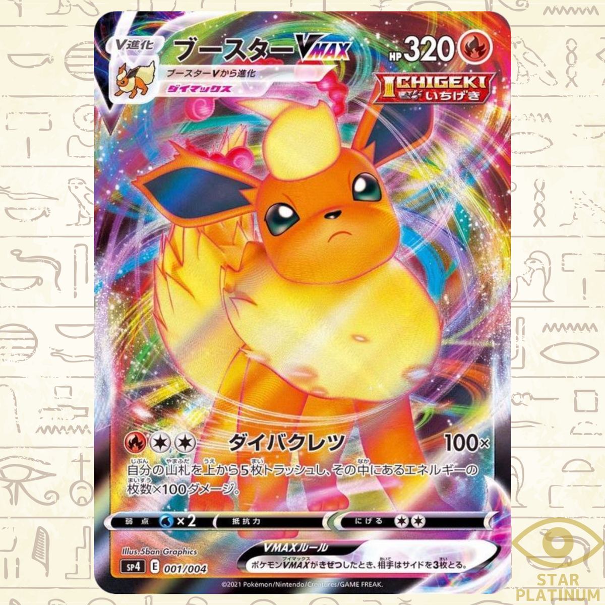 Flareon VMAX RRR 001/004 SP4 Japanese Pokemon Card Eevee Heroes