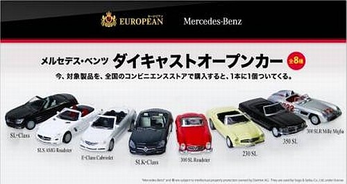 ジョージア メルセデス・ベンツ1/100スケール Georgia,1/100,Mercedes-Benz Miniature Car Collection,All 10