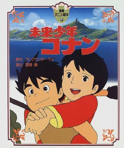 Future Boy Conan Anime Picture Book Japan Hayao Miyazaki | eBay
