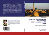 TüRxkaq Literatura W Rossijskom Wostokowedenii Xx Weka Gulnoz Halliewa