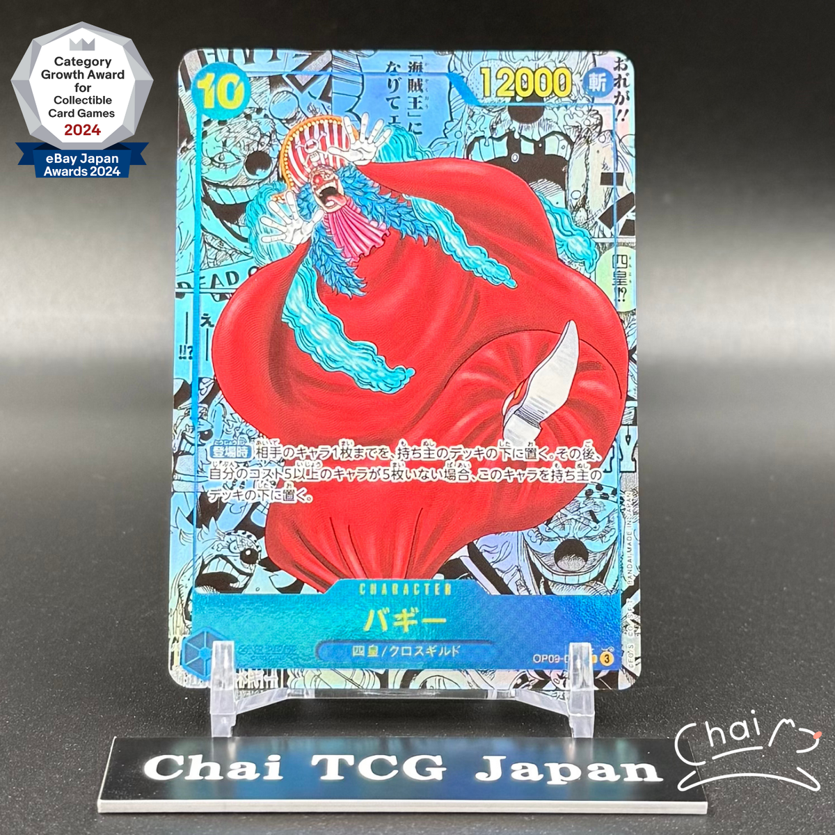 Buggy OP09-051 Manga Alt Art Emperors in the New World ONE PIECE