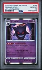 2022 POKEMON JPN SWORD & SHIELD VSTAR UNIVERSE #048/172 GENGAR-HOLO PSA 10