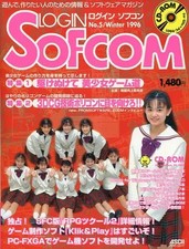 LOGIN Sofcom No5 Winter 1996 CD ROM Included Japanese Gaming Magazine