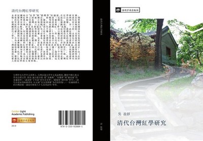 qing dai tai wan hong xue yan jiu Ying Jing Wu
