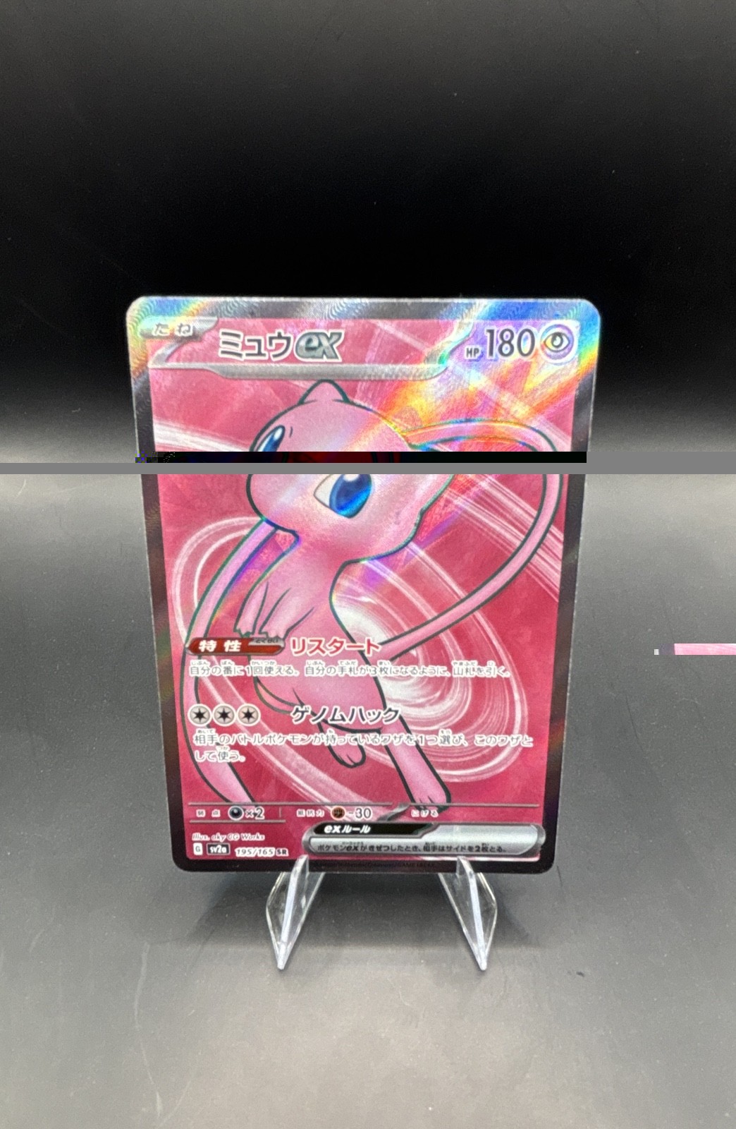 Mew ex 195/165 Sv2a: Pokemon Card 151 Holo (Japanese)